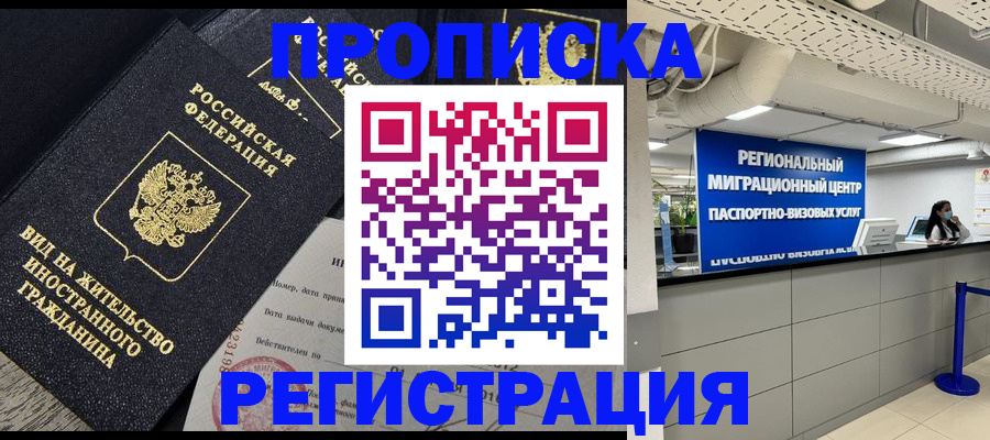 прописка в квартире в Бугульме